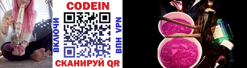 Codein напиток Lean (лин) Гагарин